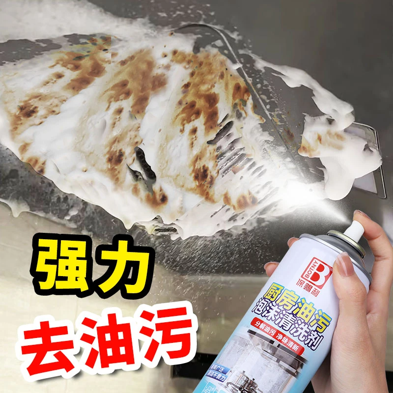 厨房去油污强力清洁剂油污净油烟机灶台清洗剂泡沫去重油污除油剂