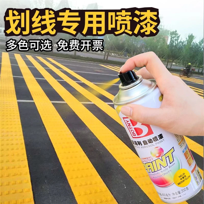 车位线马路划线手喷漆水泥地面自喷漆黄色喷漆路面停车位手摇油漆