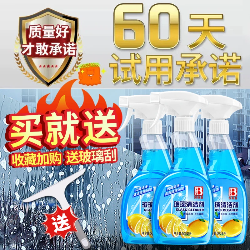 保赐利擦玻璃水清洁剂家用擦窗清洗浴室窗户强力去污除垢专用神器