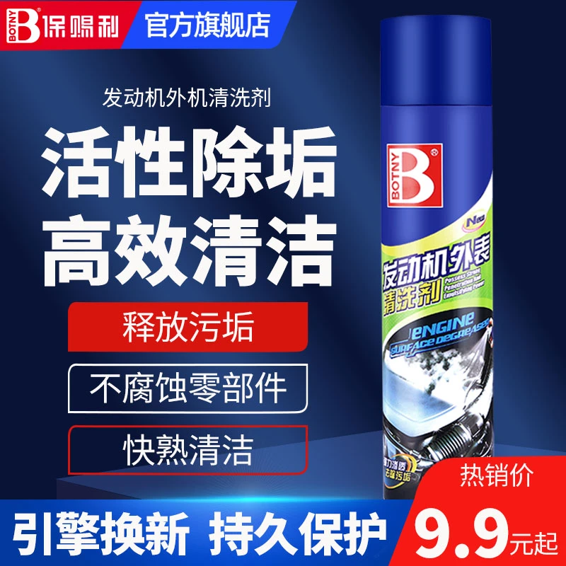 保赐利发动机舱清洗剂免拆泡沫汽车清洗剂强力去除油污灰尘机头水