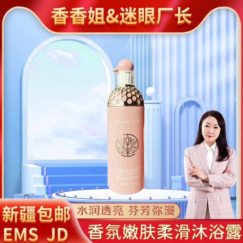 2159-贝诗薇 香氛嫩肤柔滑沐浴露