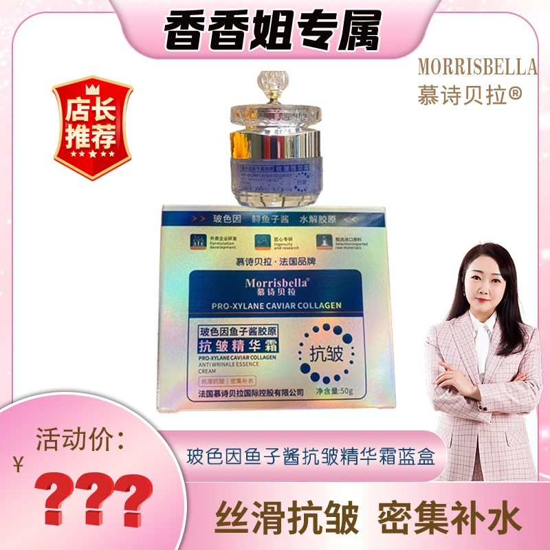 【迷眼厂长专属】3096-慕诗贝拉 玻色因鱼子酱抗皱精华霜蓝盒