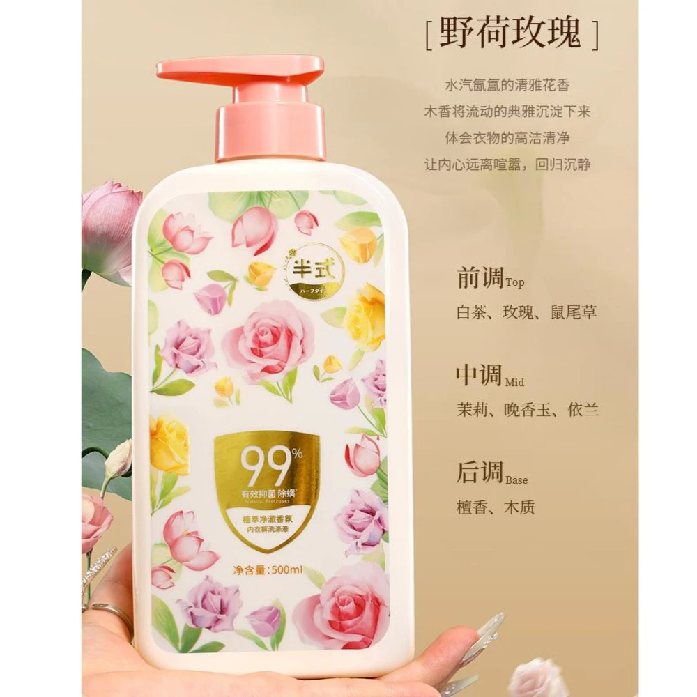【香香姐专属】8081-半式植萃净澈香氛内衣裤洗涤液（野荷玫瑰）