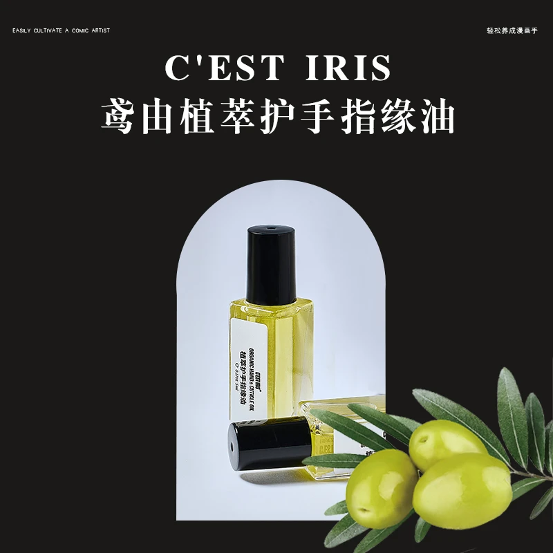 C'est Iris 鸢由护手指缘油防倒刺强韧甲面防断护甲精华甲周死皮