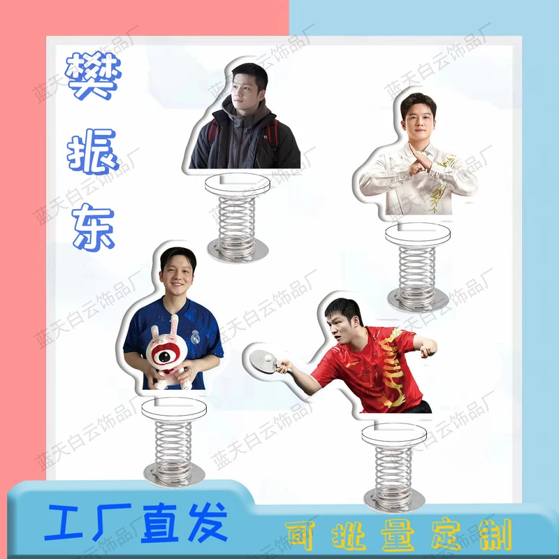 樊振东弹簧摇摇乐周边办公桌面摆件装饰立牌车载奇趣可爱小礼物