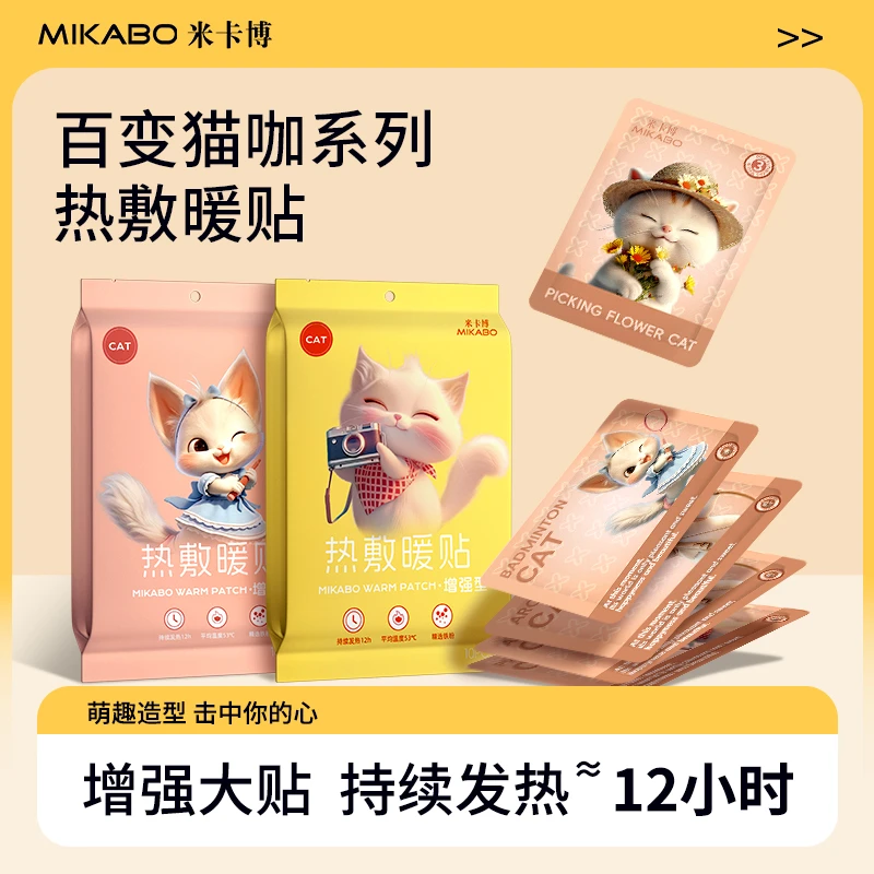 卡通暖贴膝盖颈腰椎发热保暖贴暖宝宝大姨妈宫暖宝宝暖身贴