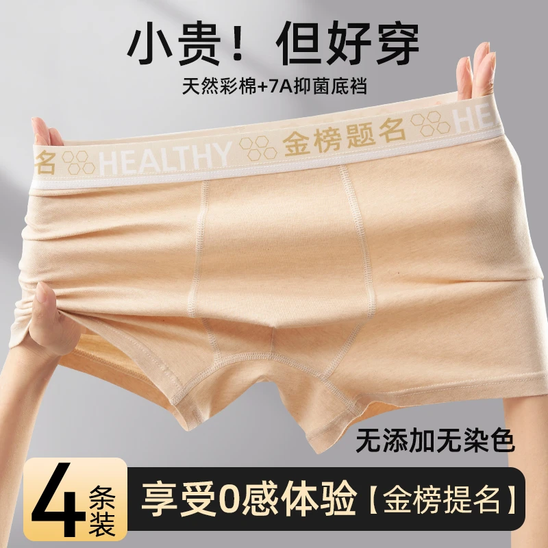 棉致发育期无染彩棉内裤7A抗菌青少年初高中生男孩透气四角平角裤