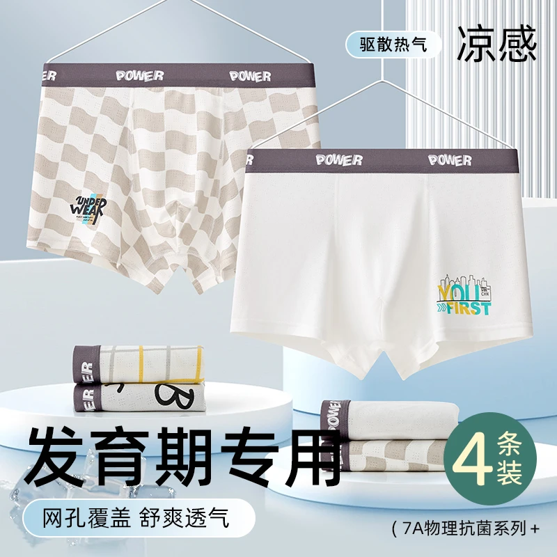 棉致发育期抑菌内裤12-15青少年初中高中生男大童透气冰丝四角裤
