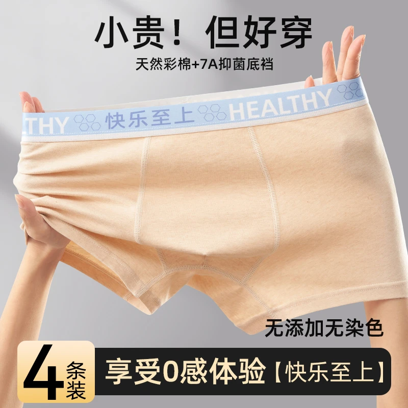 棉致发育期无染彩棉内裤7A抗菌青少年初高中生男孩透气四角平角裤