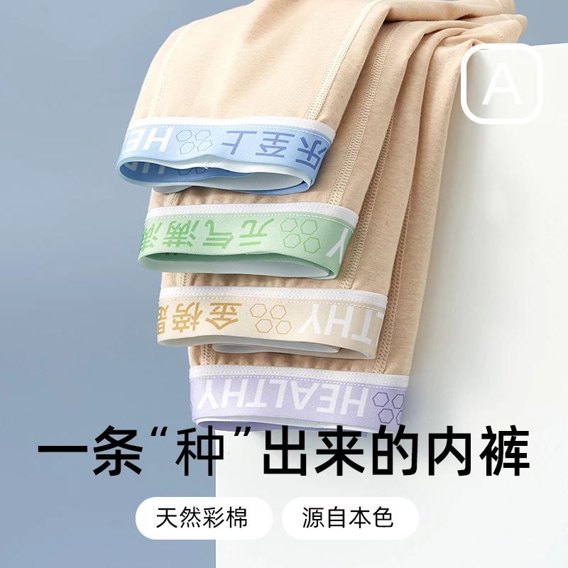棉致发育期无染彩棉内裤7A抗菌青少年初高中生男孩透气四角平角裤