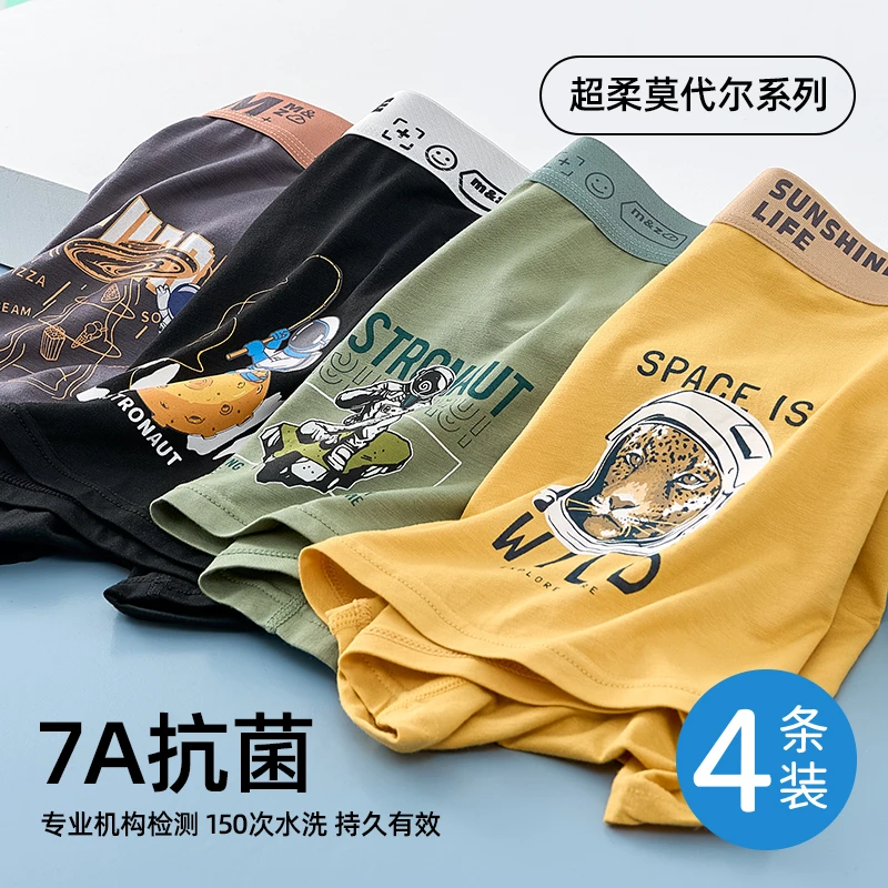 青少年莫代尔内裤运动透气舒适四角裤男孩抑菌平角短裤男孩初中生