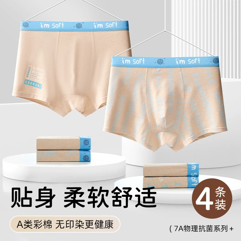 棉致青少年7A抗菌无染彩棉内裤初高中生发育期男孩舒适四角平角裤