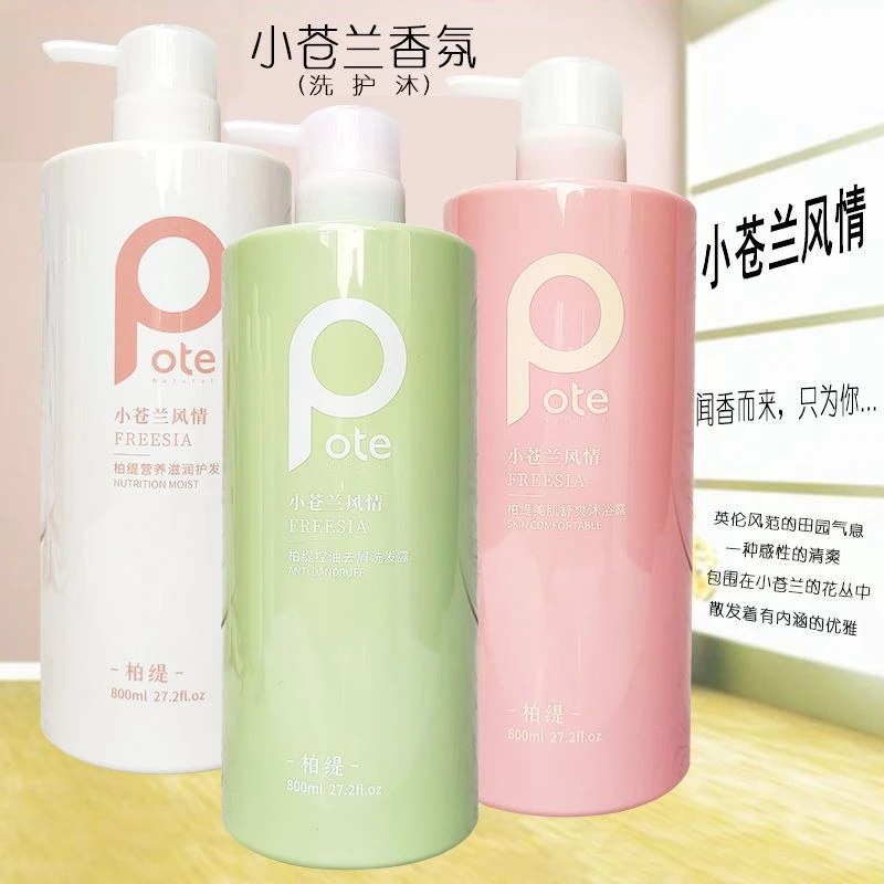 柏缇小苍兰控油去屑柔润顺滑洗发水水润嫩肤沐浴露护发素正品800g