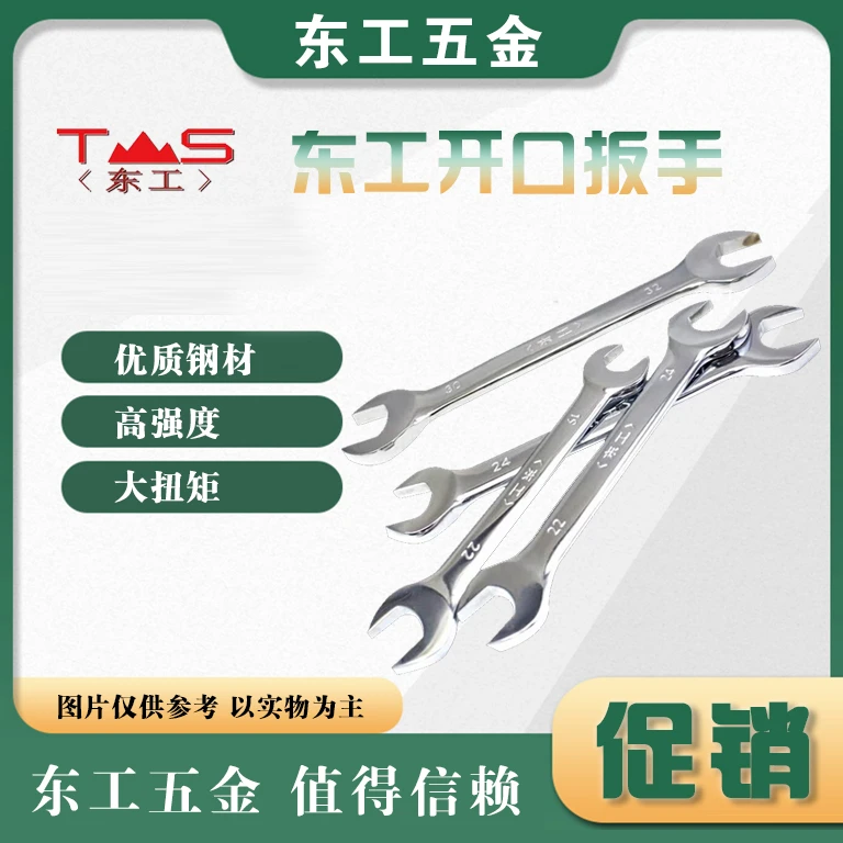 品牌五金工具东工开口扳手呆扳手手动工具