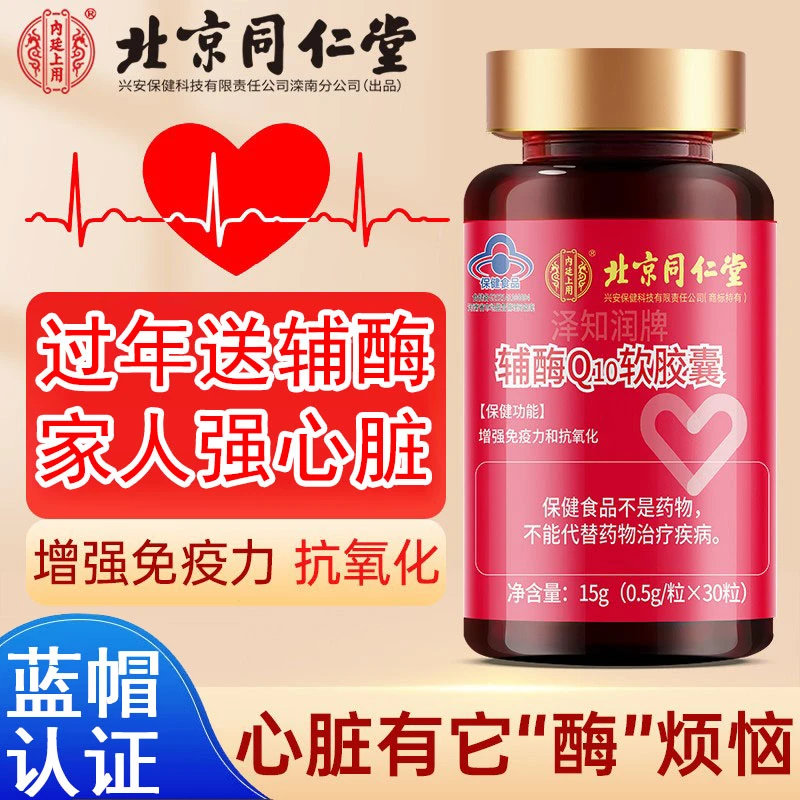 辅酶Q10软胶囊国产心脏保护血管备孕非还原型增强免疫力的保健品