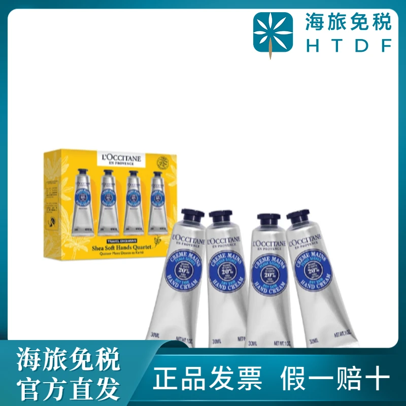 欧舒丹乳木果经典润手霜四支装 30ML*4