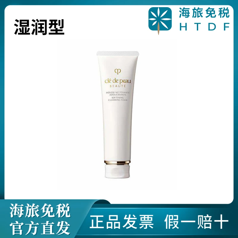 CPB/肌肤之钥净采洁面膏（湿润型）125ml清洁洗面奶[有效期2025-10]