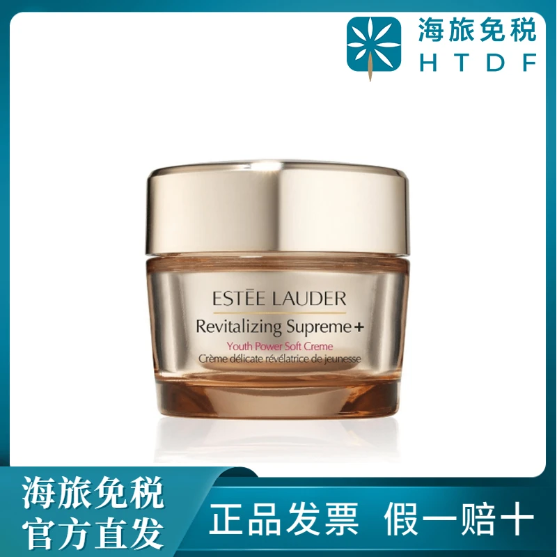 Estee Lauder/雅诗兰黛智妍紧塑精华乳霜75ml胶原霜