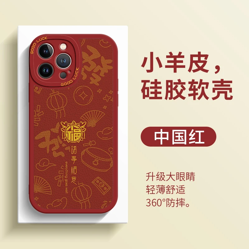 诸事顺意苹果14promax/13/11pro手机壳15pro华为荣耀OPPO小米VIVO