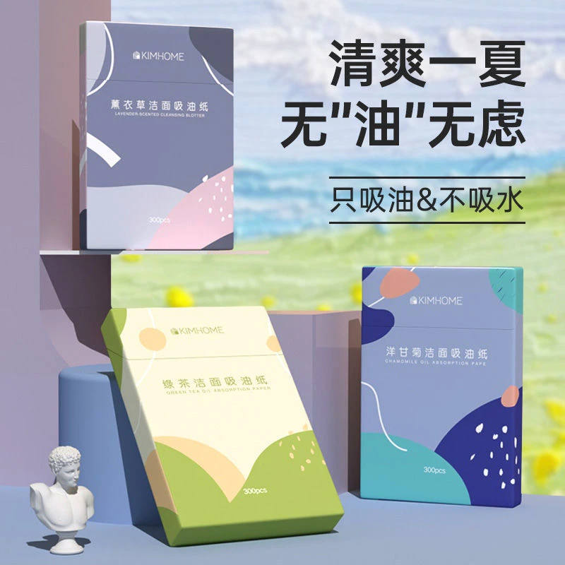 ✅吸油纸脸部控油男女油性皮肤去油纸补妆专用便携双面清爽学生女