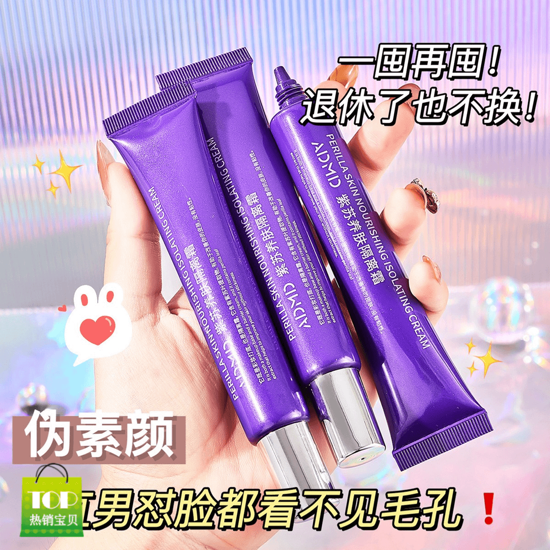 ✅【新年专属】紫苏养肤隔离霜遮瑕提亮三合一清爽服帖防水学生党ins