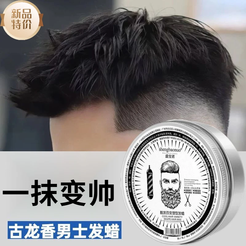 发蜡发泥自然蓬松男定型女香味清香短碎发哑家用持久立体塑型酷炫