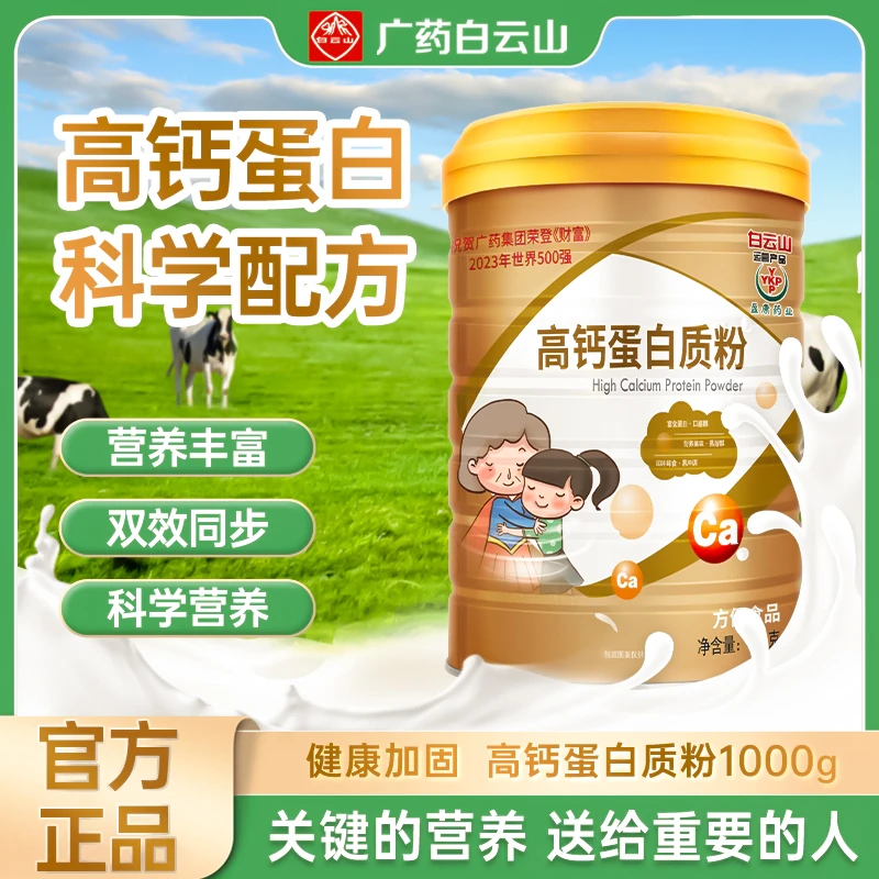 （送礼袋）广药白云山YY高钙蛋白质粉 中老年1000g罐双蛋白乳清奶粉