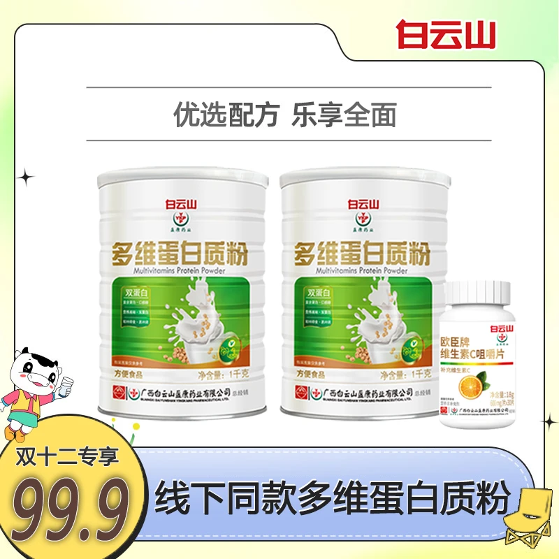 【新春福利】YKPP盈康蛋白粉多维蛋白质粉1000g/罐中老年人