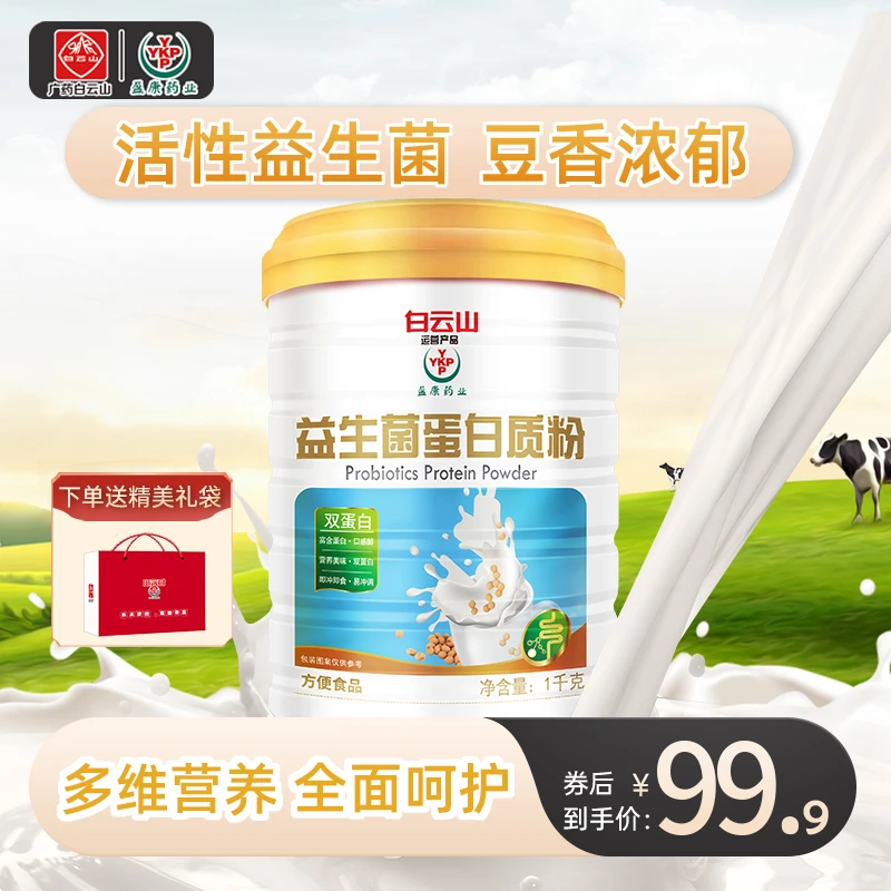 （送礼袋）YKP/盈康益生菌蛋白粉中老年1000g/2罐