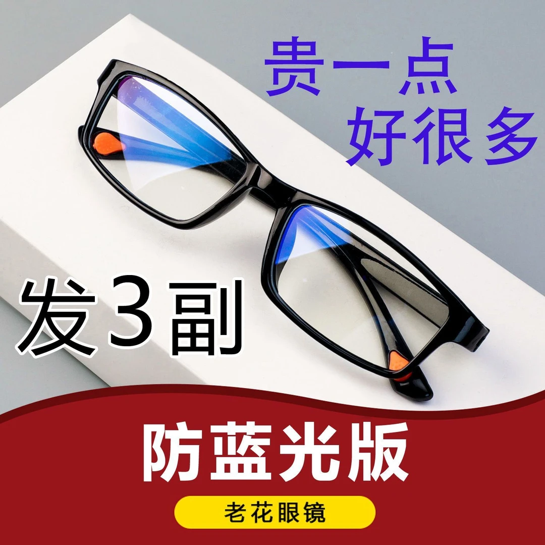 【限量活动中】防蓝光老花镜男高清轻时尚防辐射老光镜老人眼镜女