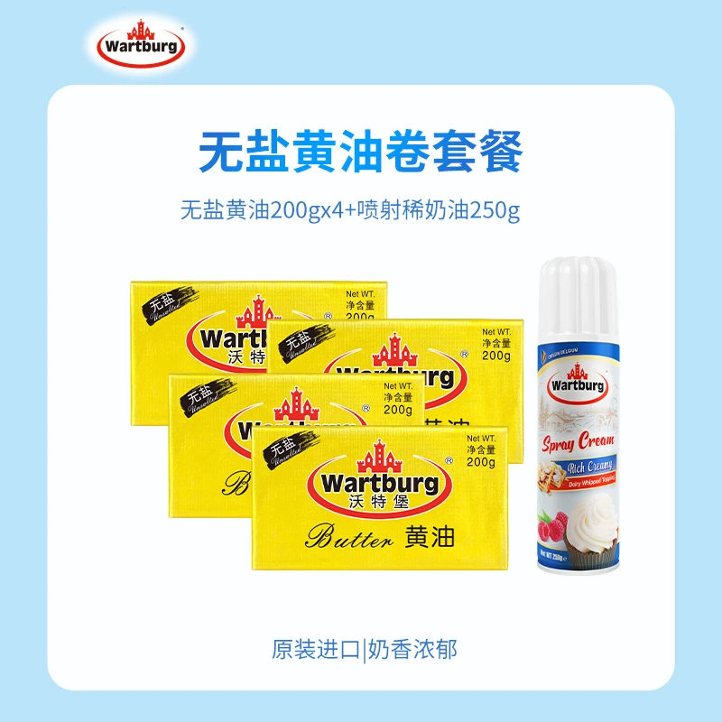 [套餐]沃特堡喷射奶油无盐黄油原装进口日式海盐卷烘焙搭档