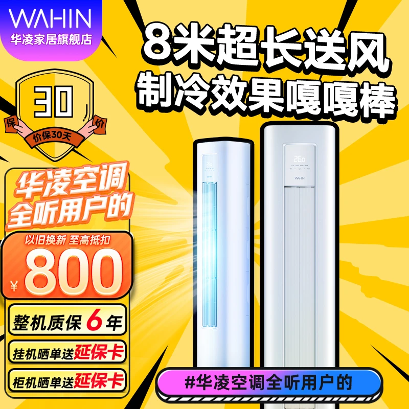 华凌超省电【72HA1Ⅱ】2代空调3匹变频机极地白冷暖两用