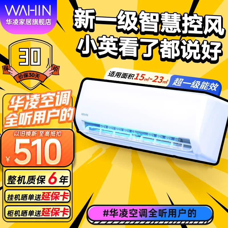 新神机华凌超省电【35HA1Ⅱ】一级能效低耗电空调挂机n8ha夏日清凉