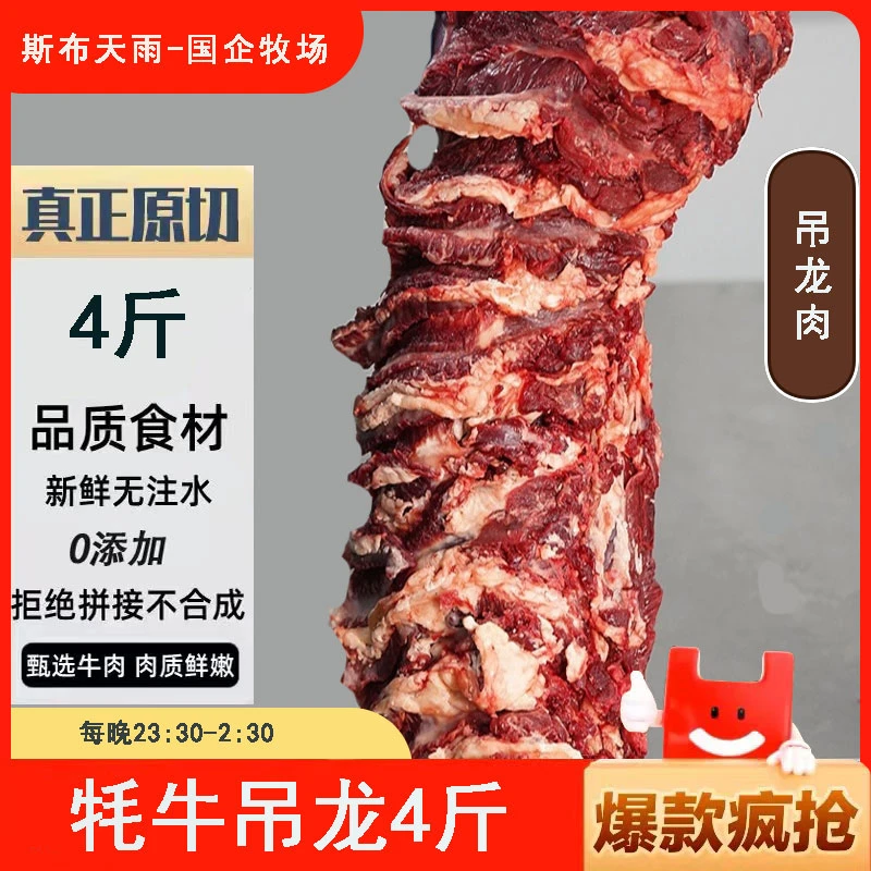 斯布天雨【牛吊龙】原切高原牦牛肉吊龙4斤起拍(营养美味 新鲜)