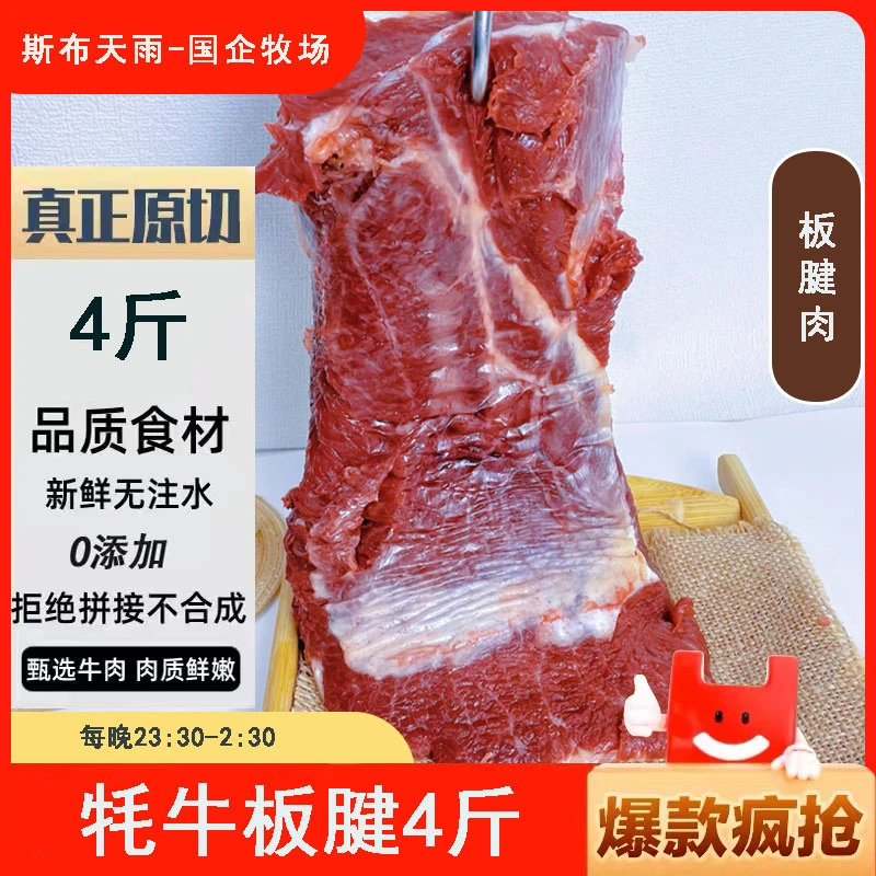 斯布天雨【牛板腱】原切高原牦牛肉板腱4斤起（新鲜正宗 汁多味美）