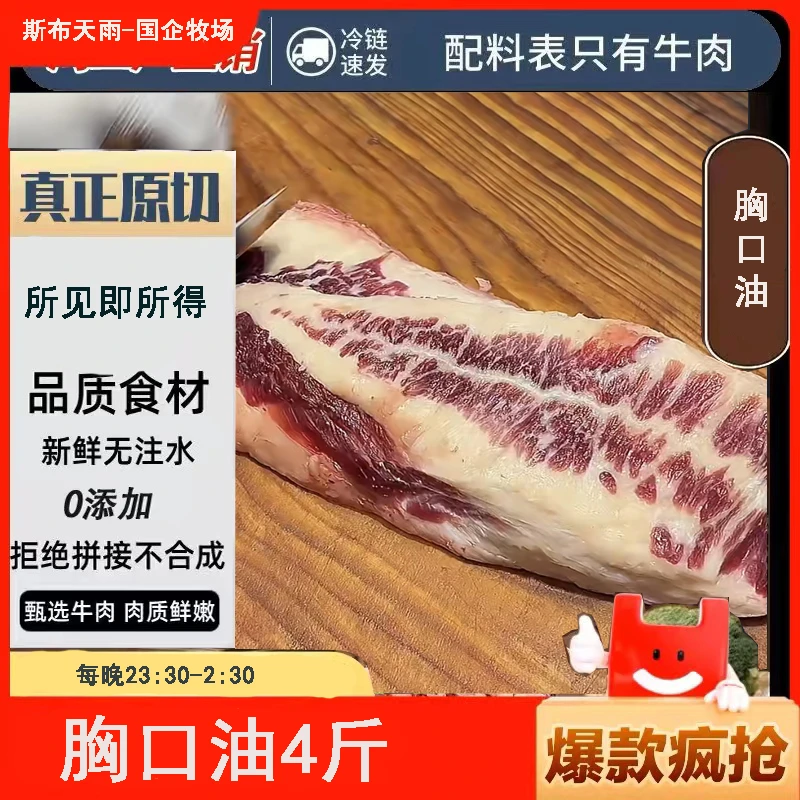 斯布天雨【胸口油】原切高原牦牛肉胸口油4斤起（外胸口+内胸口）
