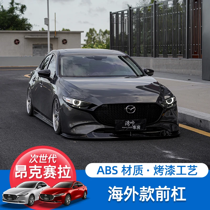 适用于20-23款昂克赛拉前杠海外版