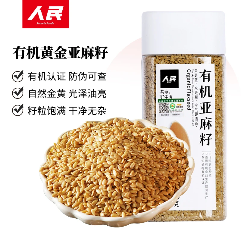 【人民食品】有机生亚麻籽330g内蒙古黄金亚麻仁家用烘焙榨油胡麻籽