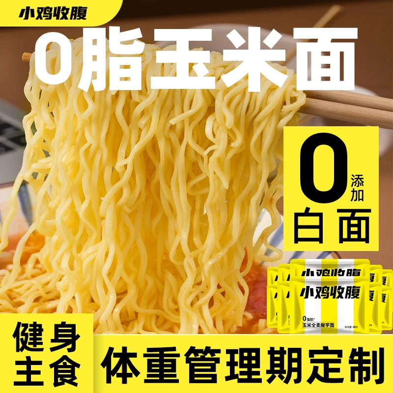 【小鸡收腹 玉米全麦魔芋面 】荞麦营养面条代餐饱腹主食送调料
