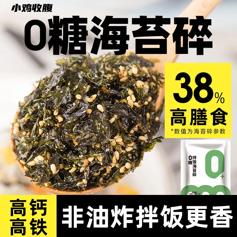 小鸡收腹芝麻海苔碎拌饭低无糖精脂每日肉松脆小包装紫菜饭团食材