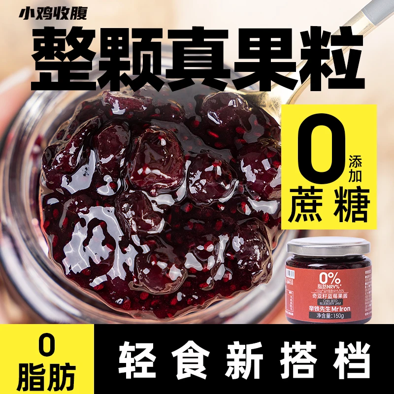 举铁先生奇亚籽蓝莓酱果酱低0非无糖脂肪卡吐司面包涂抹酱烘焙