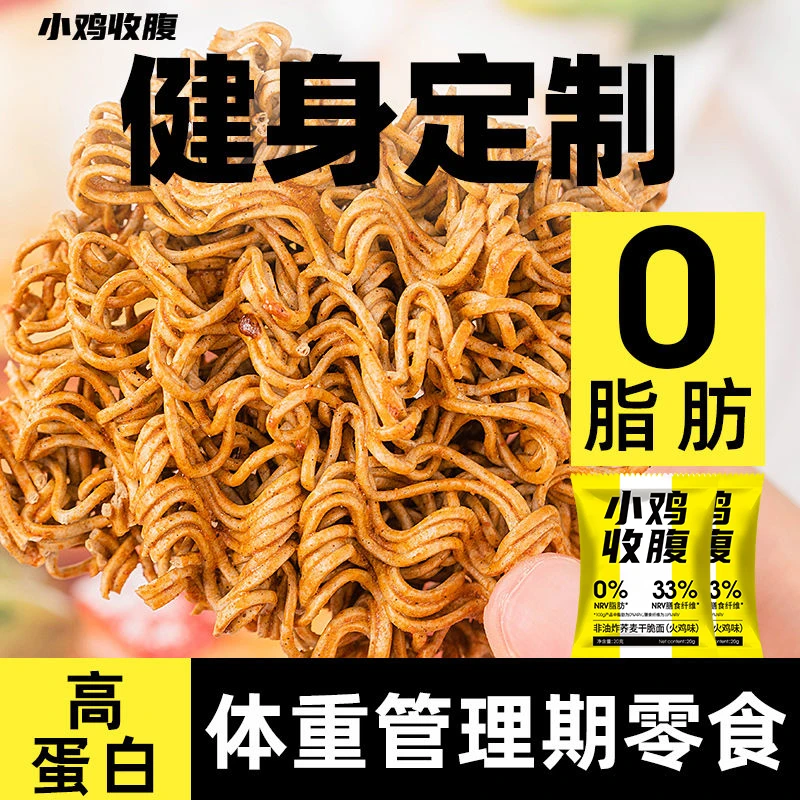 小鸡收腹荞麦面干脆面低0粗粮脂肪火鸡方便面干吃面零食品