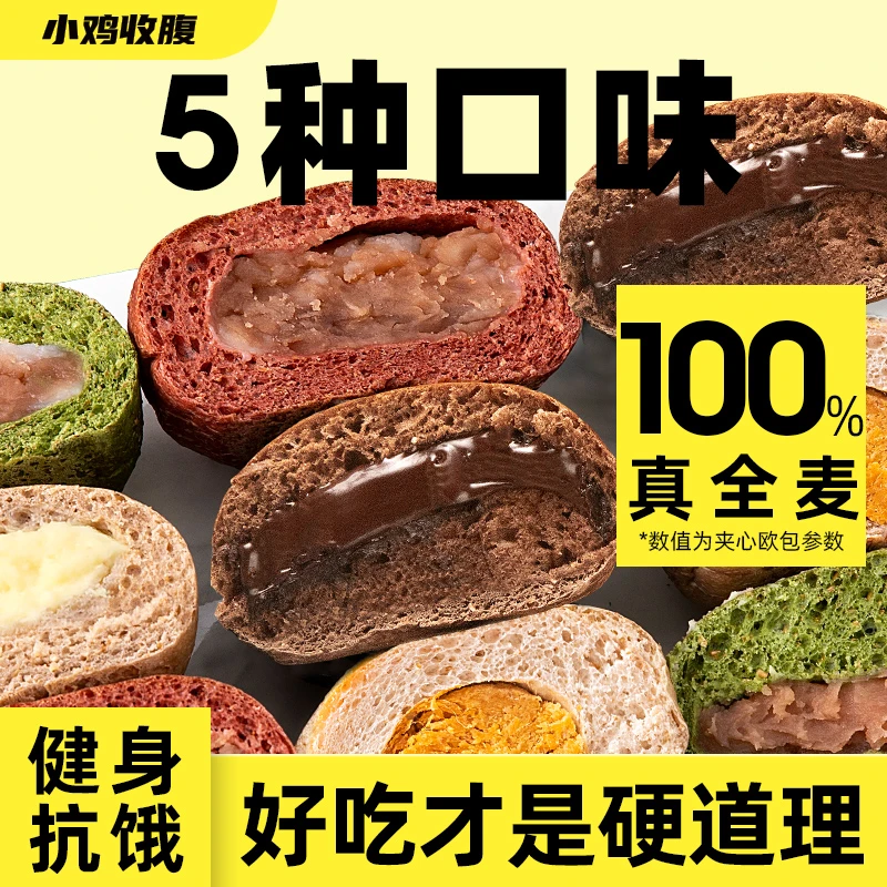 【 小鸡收腹 买6送2夹心欧包】全麦奶酪夹心面包早餐主食680g