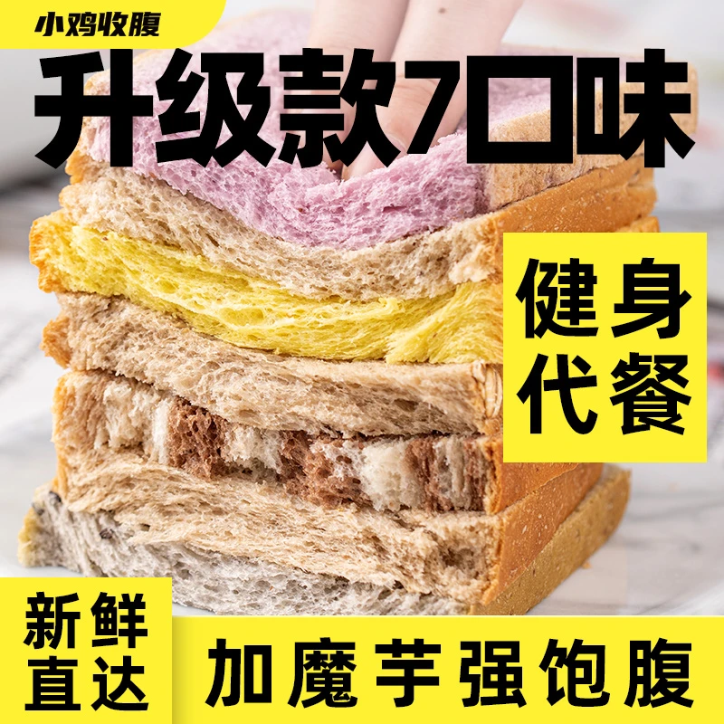 全麦面包吐司奇亚籽藜麦五黑荞麦低0无糖精脂肪健康代餐早餐食品