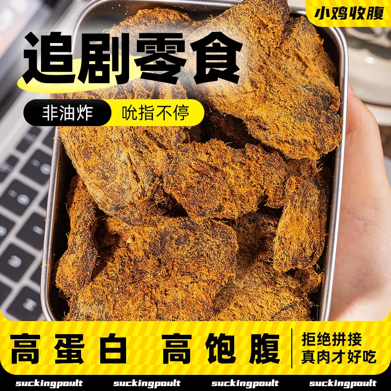 举铁先生鸡胸肉干鸡肉干人吃低0鸡肉条脂肪卡热量解馋耐吃零食品