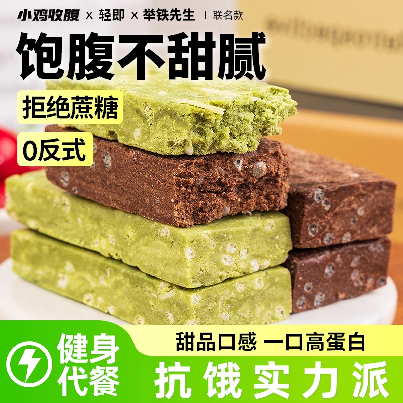 小鸡收腹牛油果抹茶乳清蛋白棒低0无糖精脂肪燕麦酥能量代餐饱腹