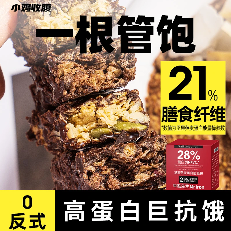 举铁先生坚果乳清蛋白棒低0无糖精脂肪燕麦谷物代餐能量饱腹食品