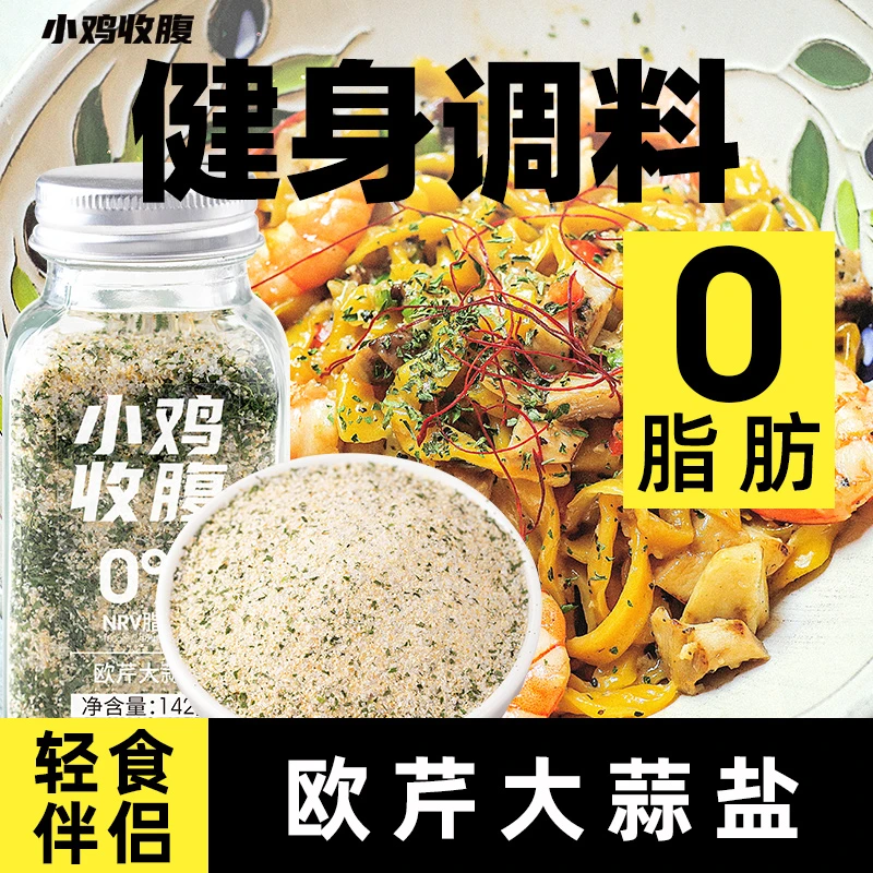 小鸡收腹欧芹海盐大蒜粉食用盐厨房调味料调味品组合装家用轻食餐