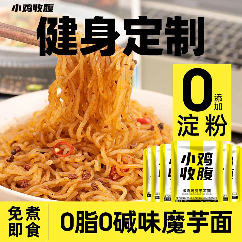 小鸡收腹椒麻鸡味魔芋面低0免煮即食脂肪卡热量粉丝代餐饱腹主食