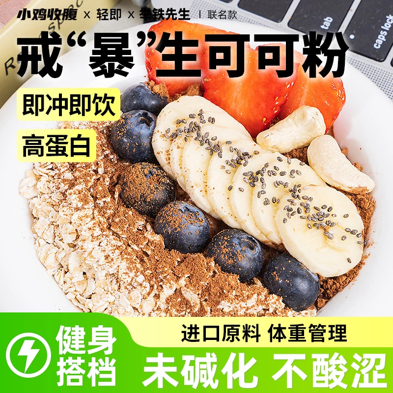 生可可粉黑巧克力低0无糖精脂专用烘焙咖啡未碱化防潮冲泡冲饮纯